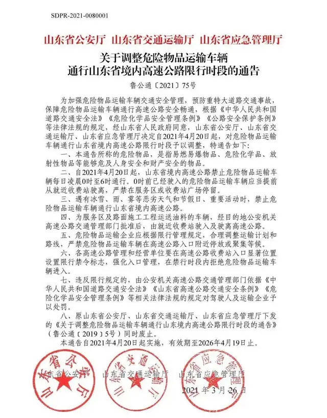 <a href='http://www.cypruslonglets.com' title='危險品運輸' >危險品運輸</a>