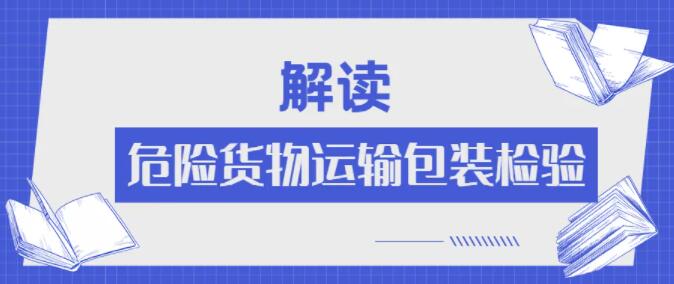 <a href='http://www.cypruslonglets.com' title='危險品運輸' >危險品運輸</a>