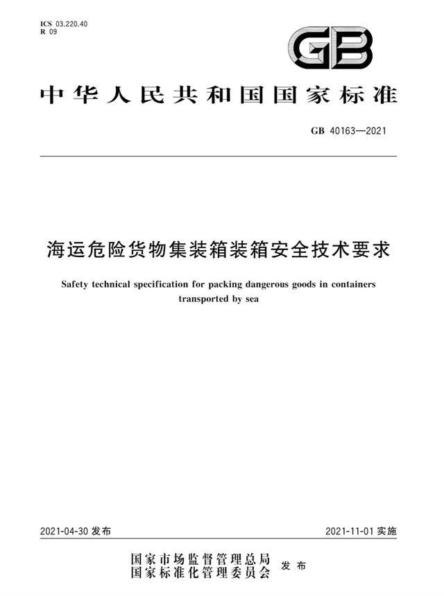 <a href='http://www.cypruslonglets.com' title='危險品運輸' >危險品運輸</a>