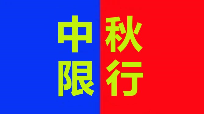 <a href='http://www.cypruslonglets.com' title='危險(xiǎn)品運(yùn)輸' >危險(xiǎn)品運(yùn)輸</a>